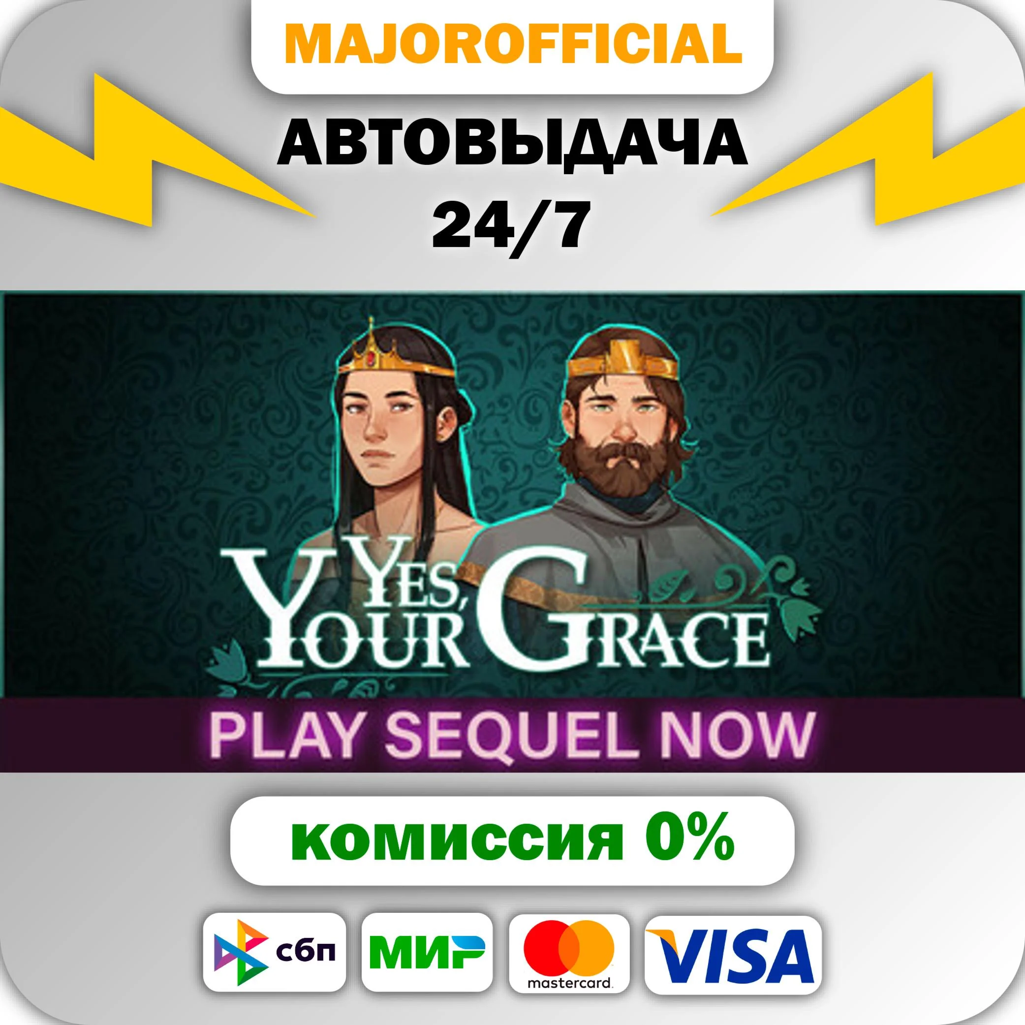 Yes, Your Grace АВТОДОСТАВКА Steam GIFT
