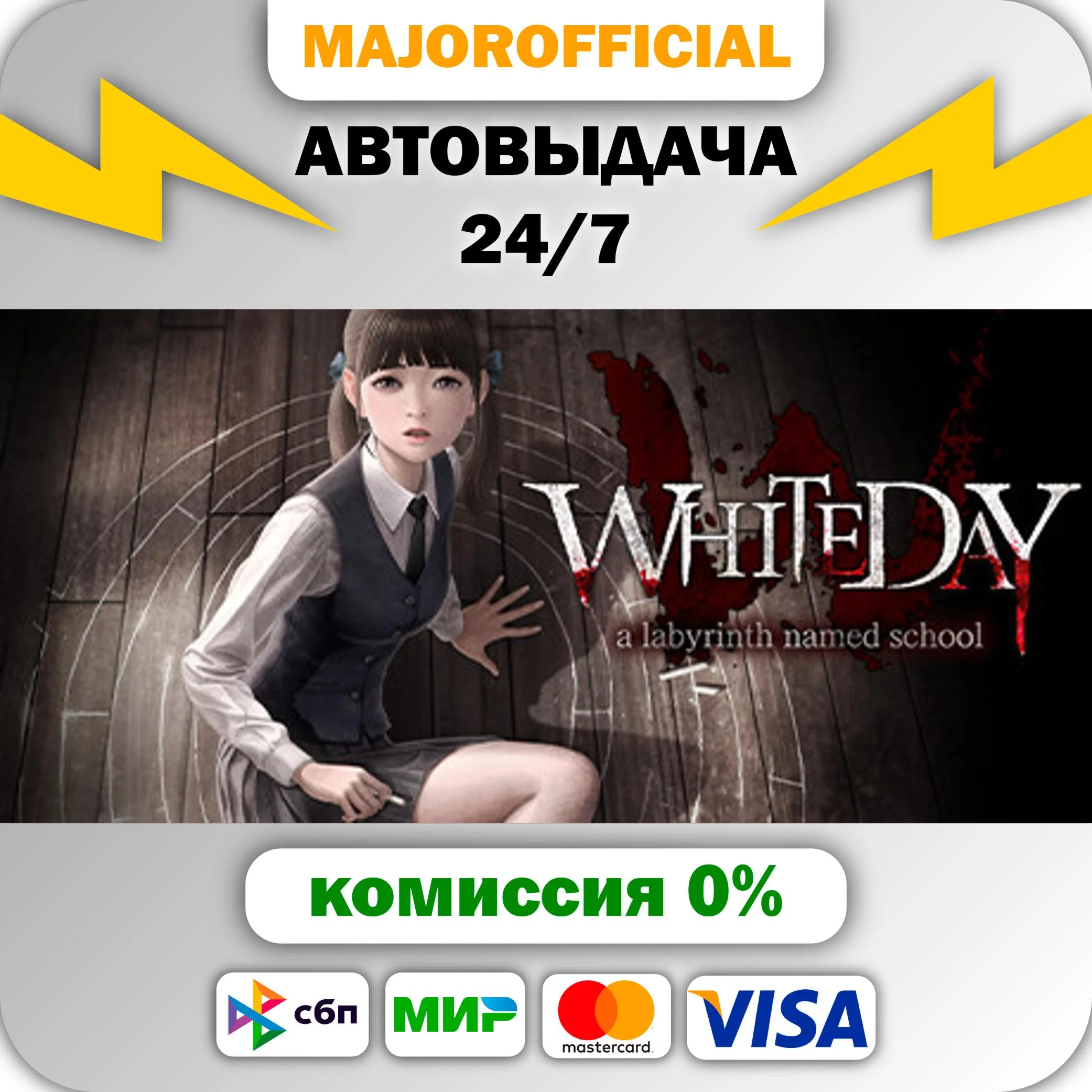 White Day: A Labyrinth Named School АВТОДОСТАВКА Steam