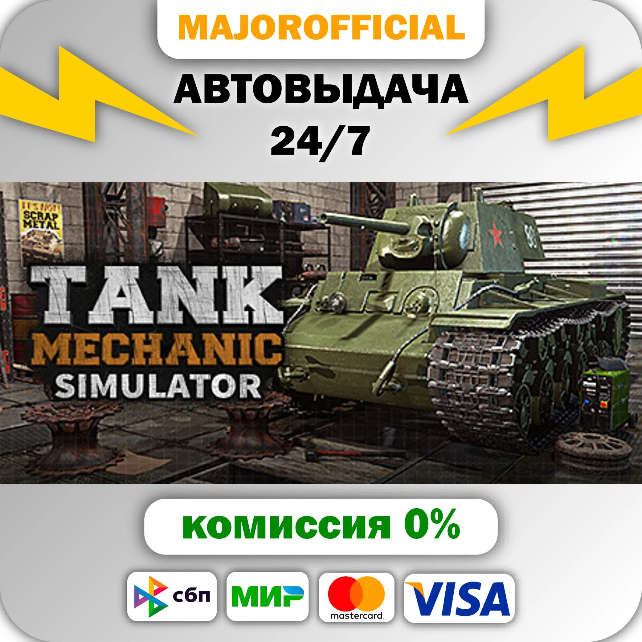 Tank Mechanic Simulator АВТОДОСТАВКА Steam GIFT