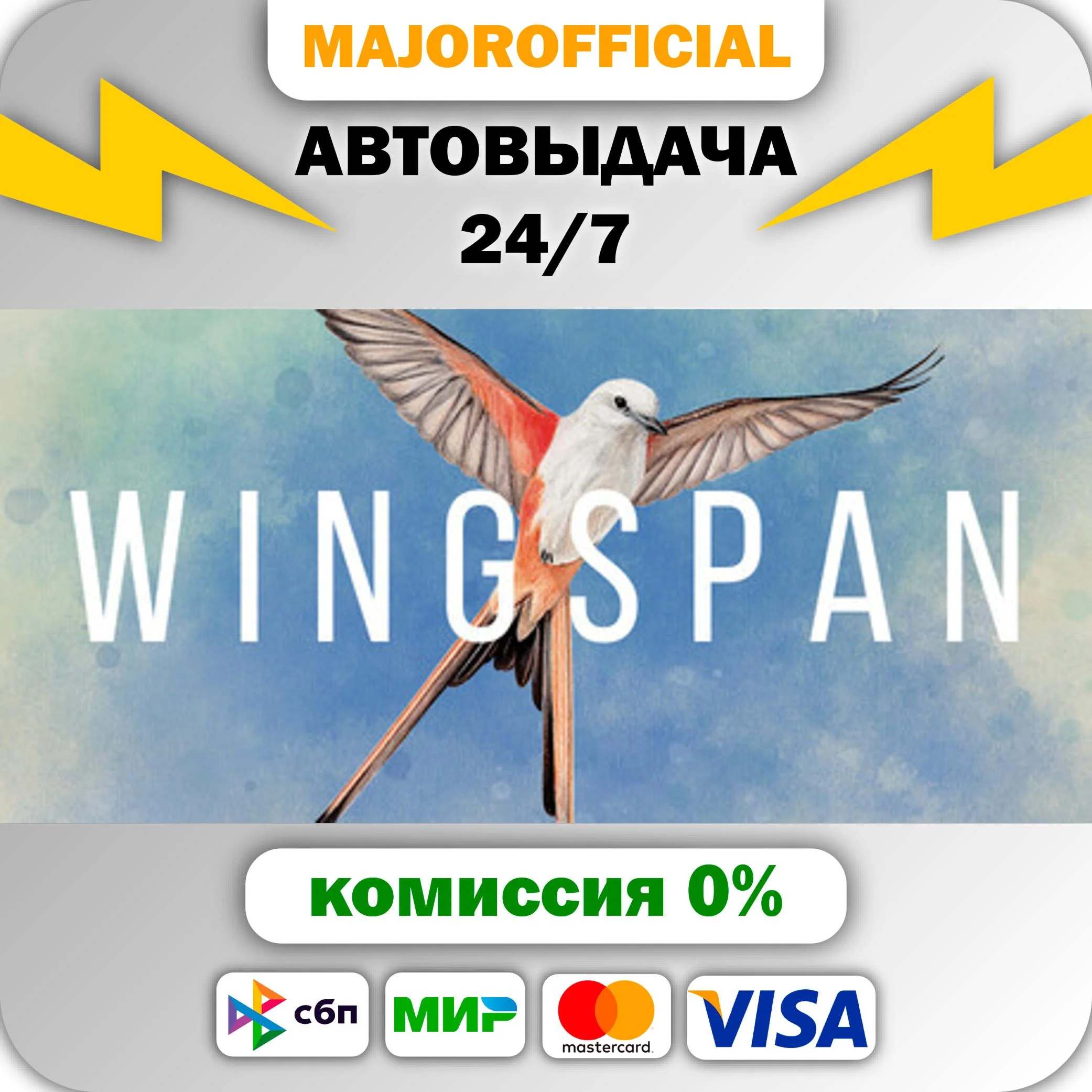 Wingspan АВТОДОСТАВКА Steam GIFT