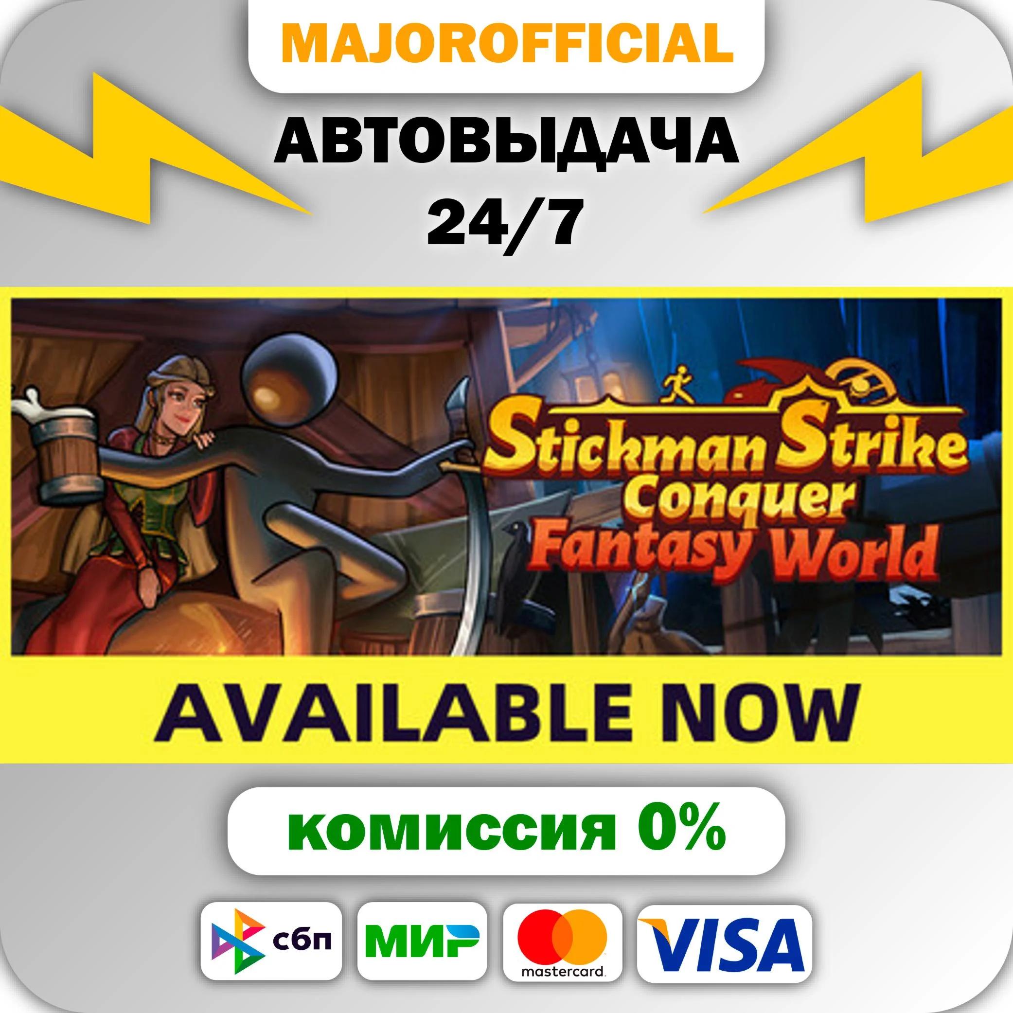 Stickman Strikes: Conquer Fantasy World АВТОДОСТАВКА St