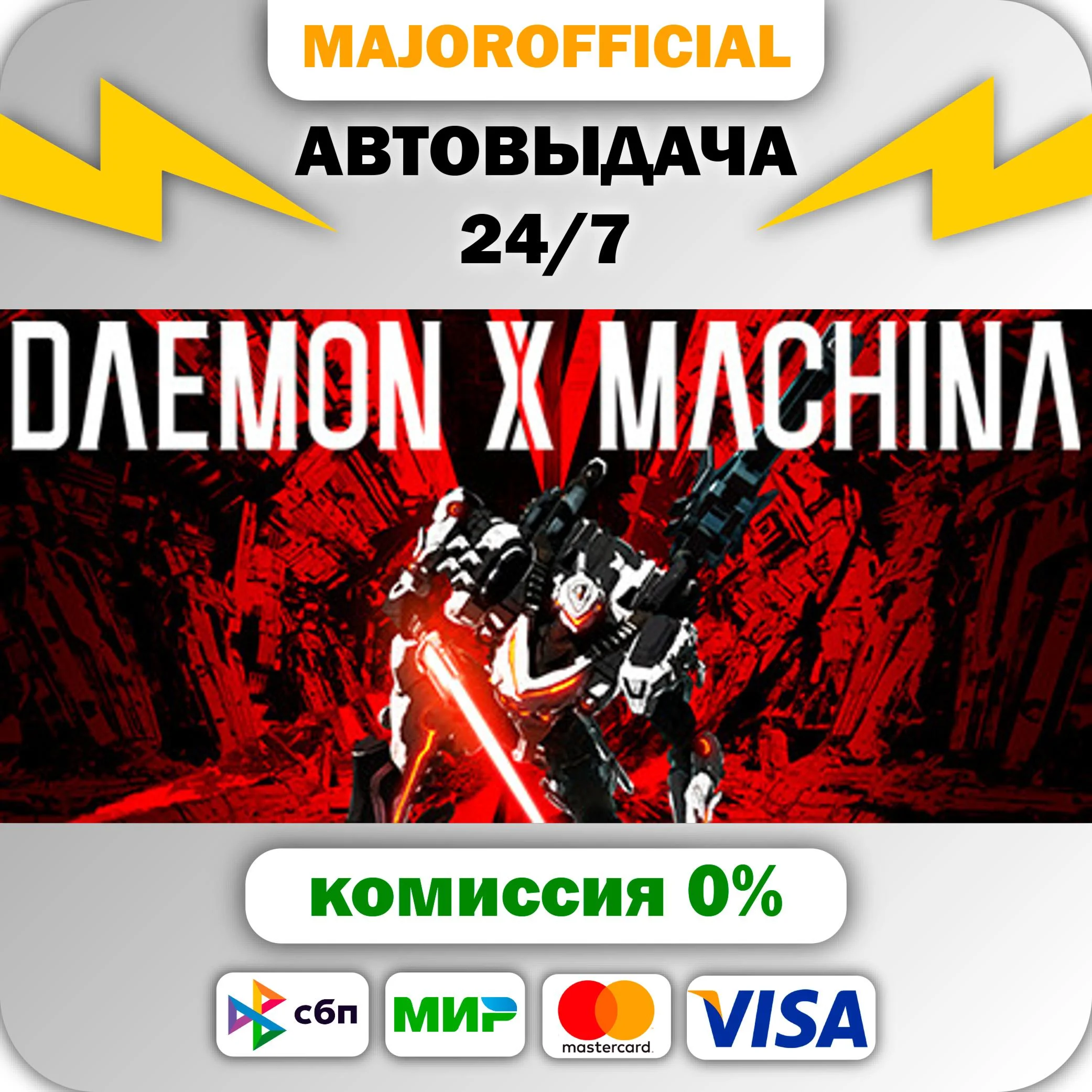 DAEMON X MACHINA АВТОДОСТАВКА Steam GIFT