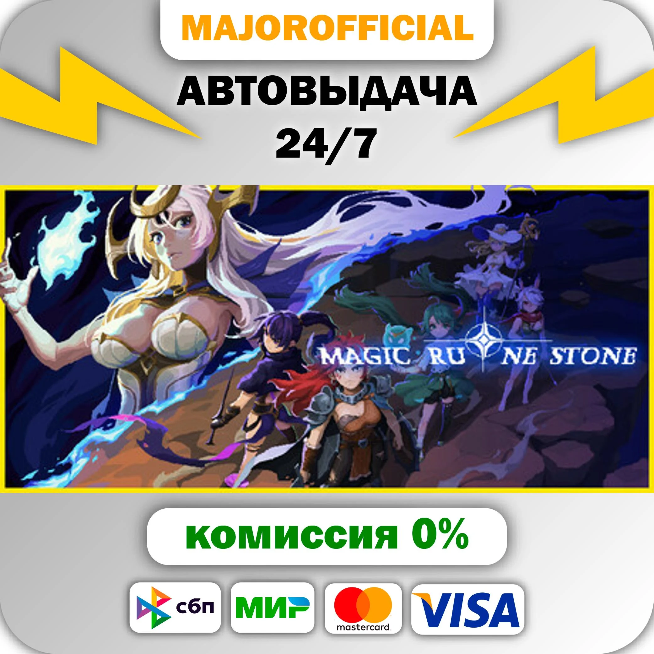 Migic Rune Stone АВТОДОСТАВКА Steam GIFT