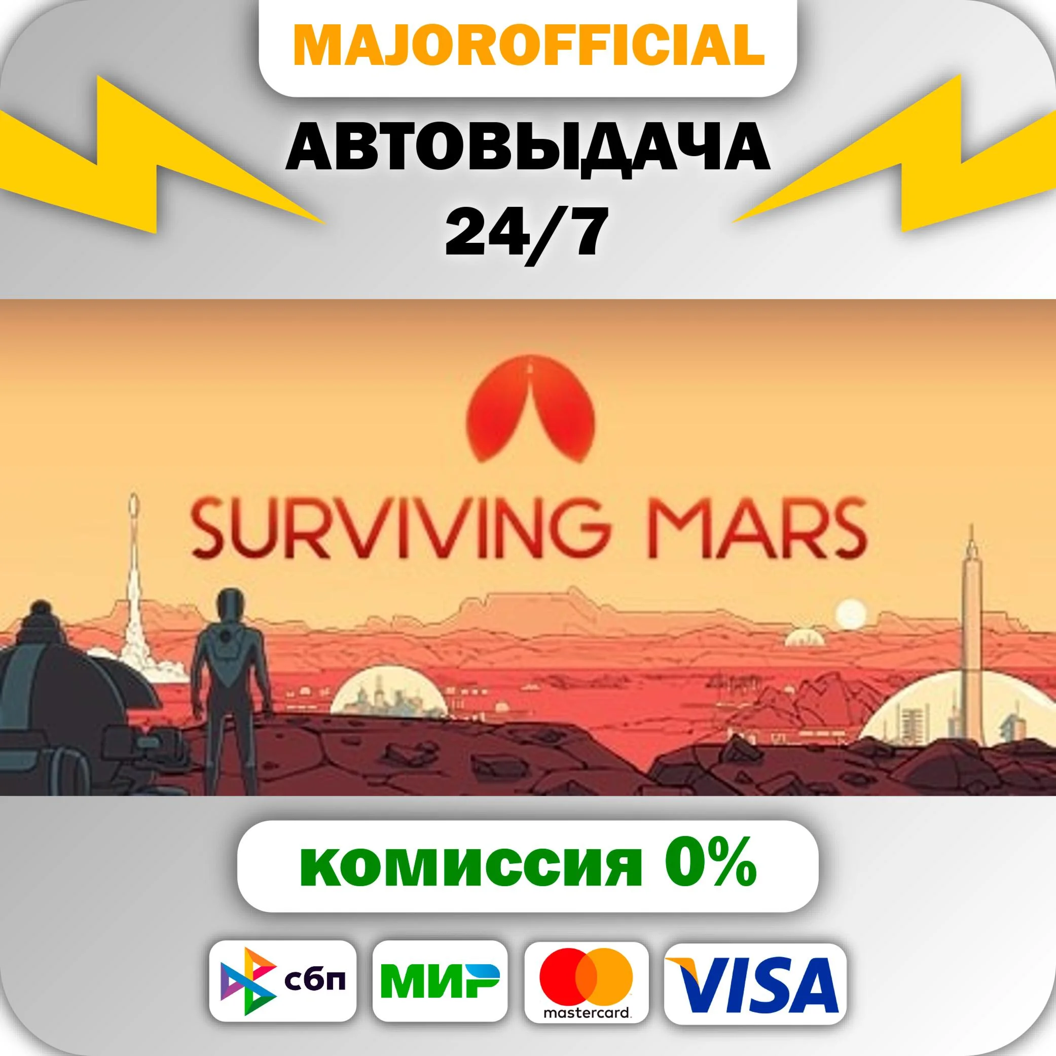 Surviving Mars АВТОДОСТАВКА Steam GIFT