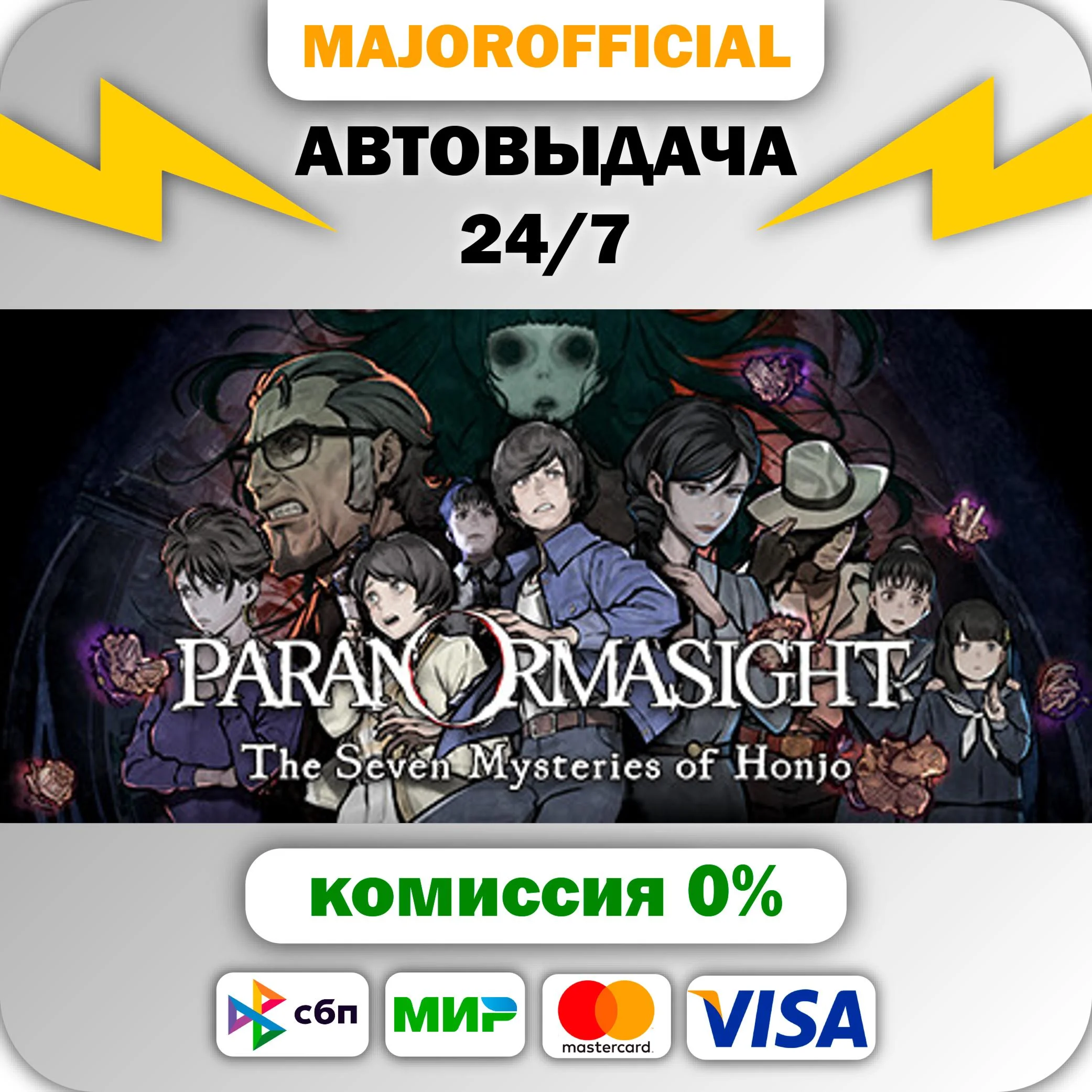 PARANORMASIGHT: The Seven Mysteries of Honjo АВТОДОСТАВ