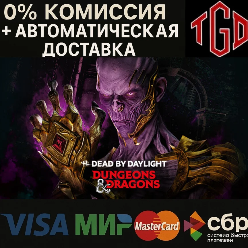  Dead by Daylight-Dungeons & Dragons | Steam РУ 