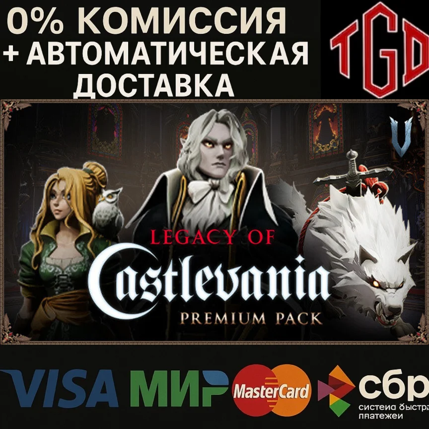  V Rising-Legacy of Castlevania Premium | Steam РУ 