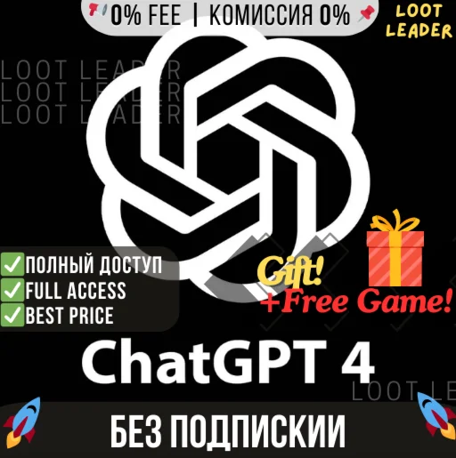 ChatGPT (Chat GPT) Аккаунт / С Почтой/Без Подписки+Gift