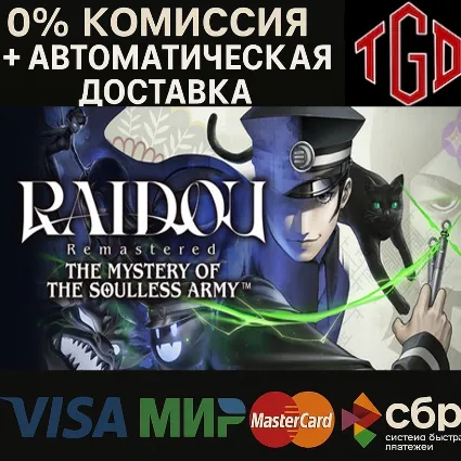 🔥 RAIDOU Remastered: The Mystery-Deluxe | Steam Китай