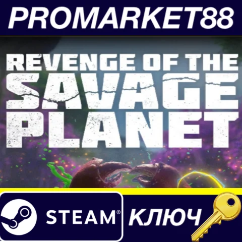⭐Revenge of the Savage Planet Steam КЛЮЧ EU+US