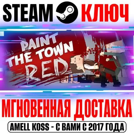 ⚫Paint the Town Red Steam Key Global +Bonus