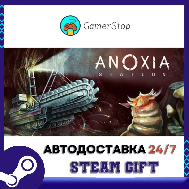 Anoxia Station STEAM GIFT АВТО