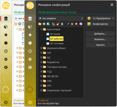 1С Менеджер конфигураций, бессрочная лицензия 10 устр.