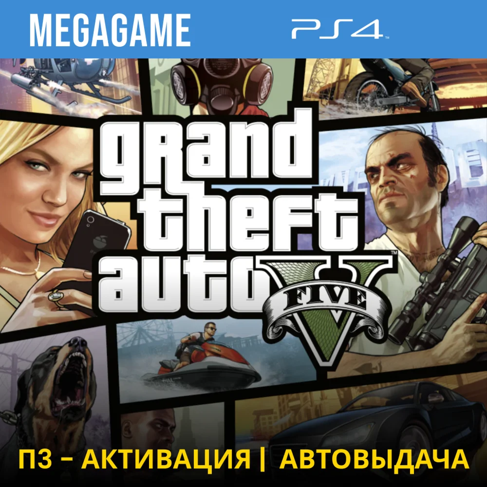 Gta 5+Wildlands+Ratchet Clank (PS5/RU) П3-Активация