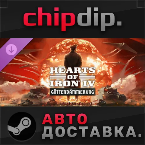 Hearts of Iron IV: Götterdämmerung DLC STEAM АВТО RU