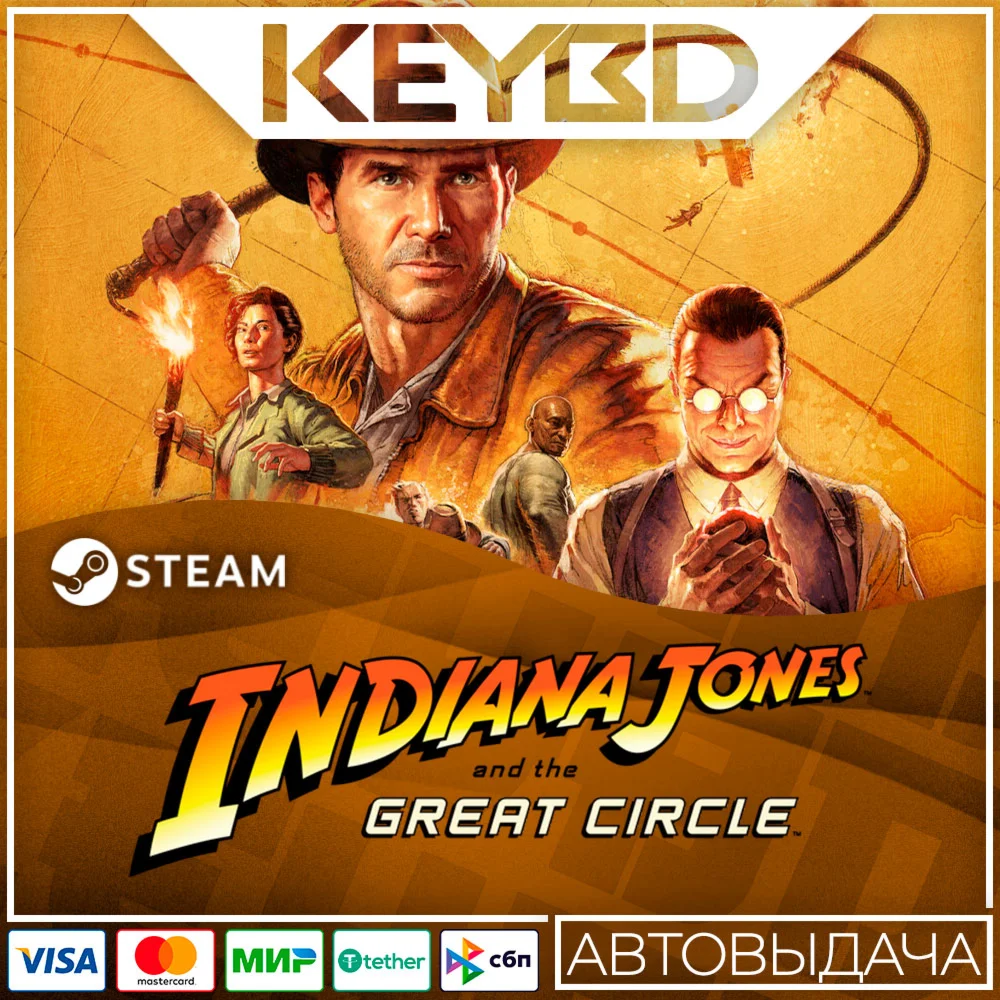Indiana Jones and the Great Circle Steam  Выбор