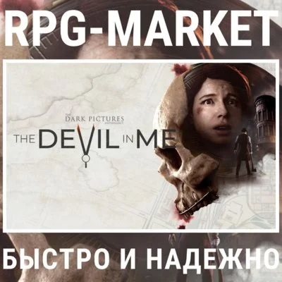 THE DARK PICTURES: THE DEVIL IN ME 0% КАРТОЙ + ПОДАРОК