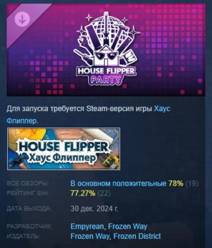 House Flipper - Party Furniture Pack DLC АВТОДОСТАВКА STEAM РОССИЯ