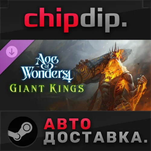 Age of Wonders 4: Giant Kings DLC STEAM АВТО Россия