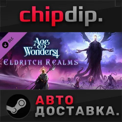Age of Wonders 4: Eldritch Realms DLC STEAM АВТО RU