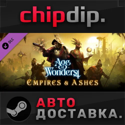 Age of Wonders 4: Empires & Ashes DLC STEAM АВТО RU