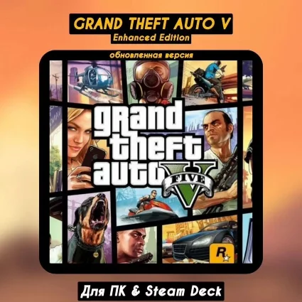 Grand Theft Auto V Enhanced  Legacy 🎁 STEAM•KZ/UA