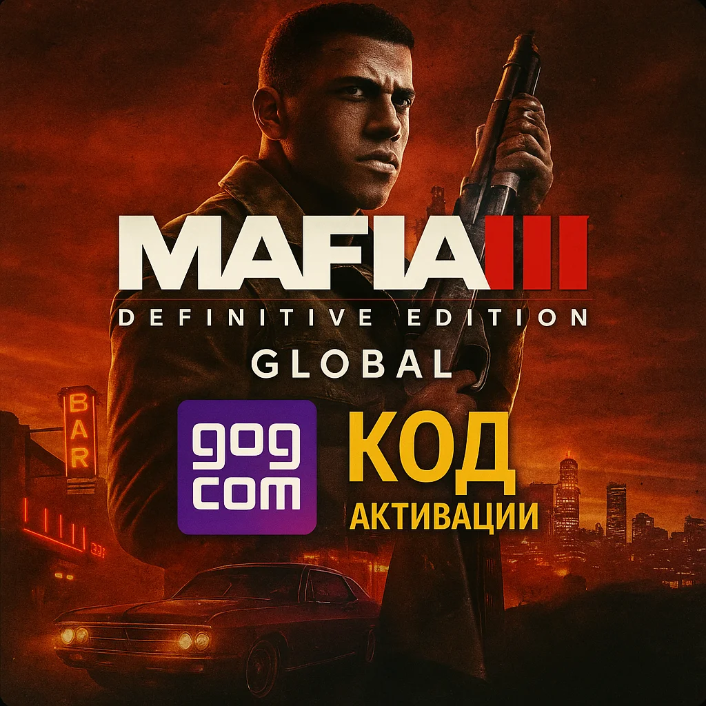 Mafia III Definitive Edition Global GOG КОД АКТИВАЦИИ