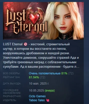 LUST Eternal   АВТОДОСТАВКА STEAM РОССИЯ