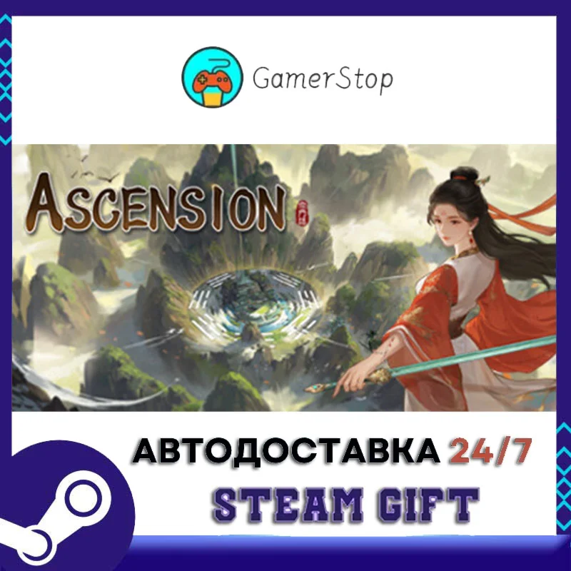 Ascension STEAM GIFT АВТО