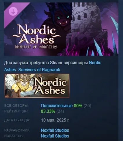 Nordic Ashes: Remnants of Corruption DLC АВТОДОСТАВКА STEAM РОССИЯ