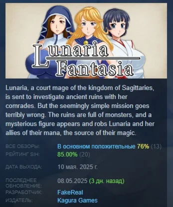 Lunaria Fantasia  АВТОДОСТАВКА STEAM РОССИЯ