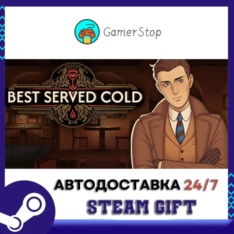 Best Served Cold STEAM GIFT АВТО