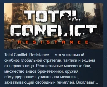 Total Conflict: Resistance АВТОДОСТАВКА STEAM РОССИЯ