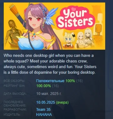 your sisters  АВТОДОСТАВКА STEAM РОССИЯ