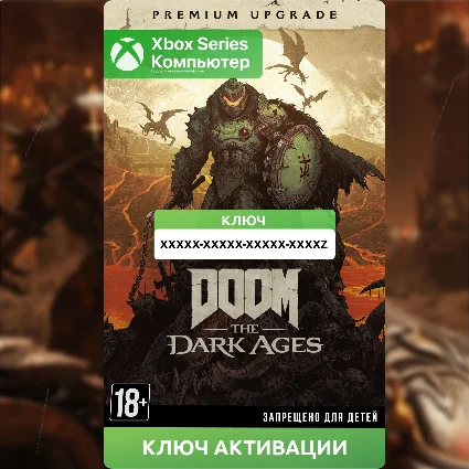 Ключ | DOOM: The Dark Ages Premium Upgrade (XBOX + ПК)