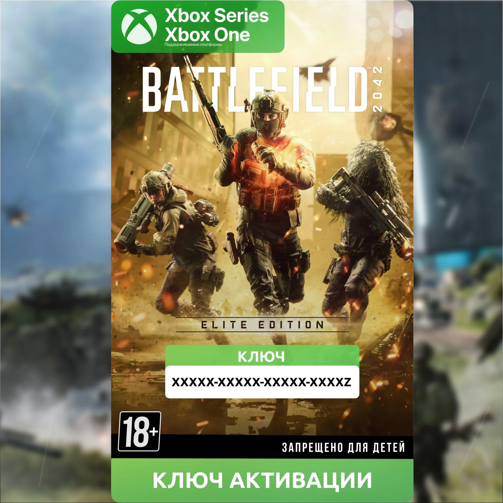 Ключ | Battlefield™ 2042 Elite Edition (Xbox)
