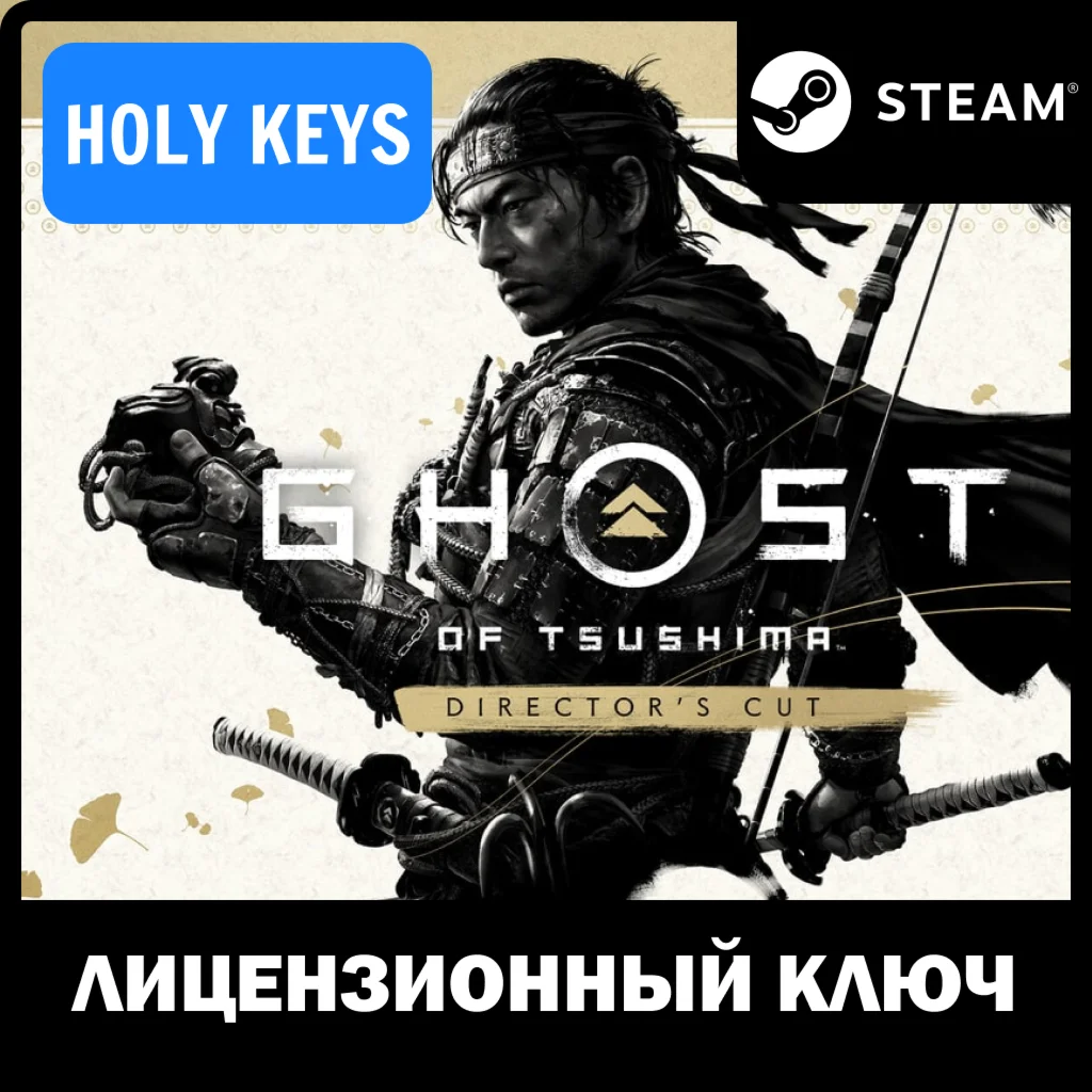 ДЛЯ РОССИИ Ghost of Tsushima DIRECTOR'S CUT КЛЮЧ
