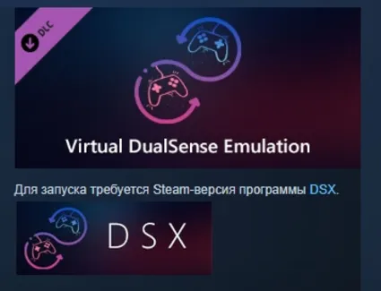 DSX+ (Virtual DualSense, BT Audio/Haptics) DLC АВТОДОСТАВКА STEAM РОССИЯ