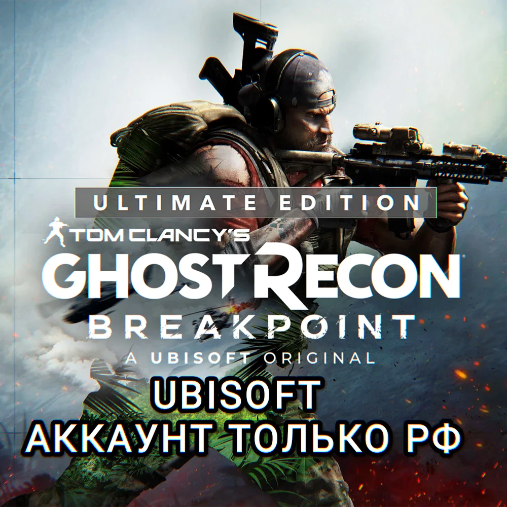 ❤️UPLAY PC✅ULTIMATE EDITION✅GHOST RECON BREAKPOINT✅РФ❤️