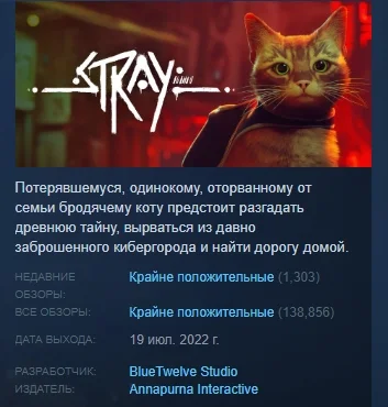 STRAY 💎 АВТОДОСТАВКА STEAM РОССИЯ