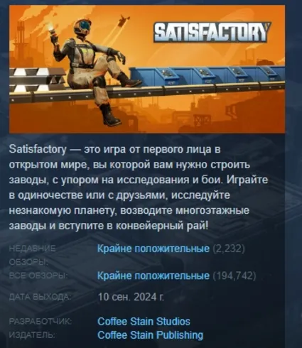 Satisfactory АВТОДОСТАВКА STEAM РОССИЯ