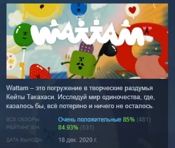Wattam  АВТОДОСТАВКА STEAM РОССИЯ