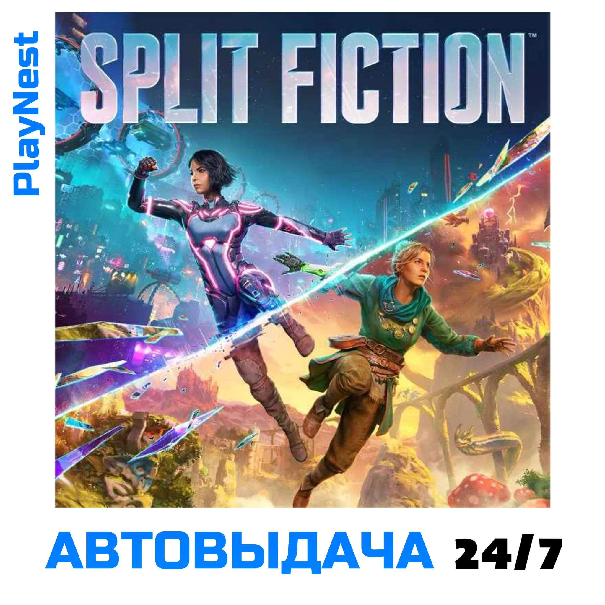 Split Fiction (PS5/ENG) Аренда от 5 дней