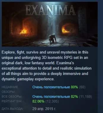 Exanima  АВТОДОСТАВКА STEAM РОССИЯ