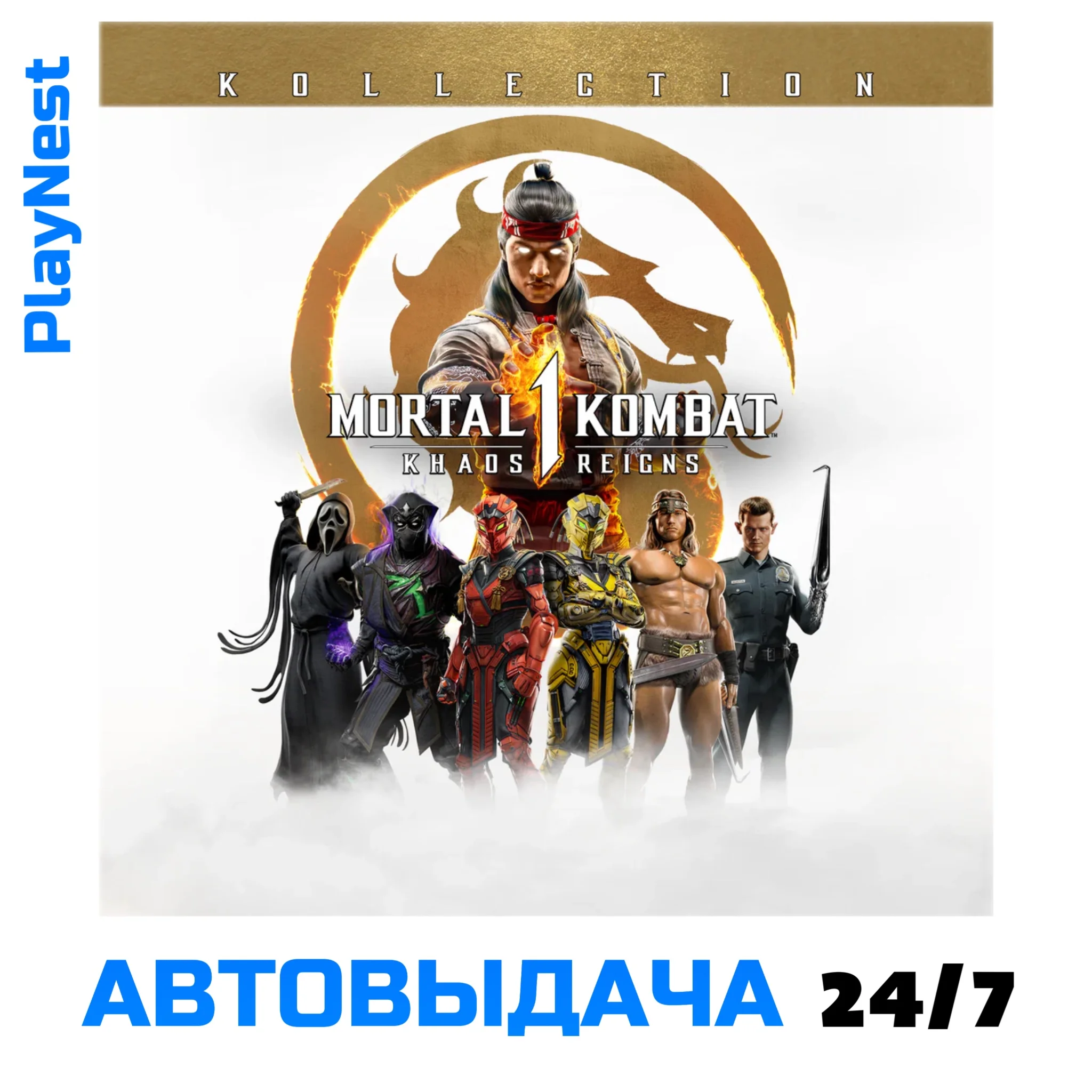 Mortal Kombat 1 - Khaos Reigns (PS5/RU) Rent