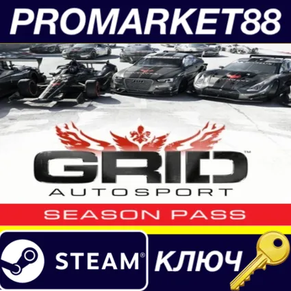 ⭐ GRID Autosport - Season Pass Steam КЛЮЧ 🔑 GLOBAL (NO T