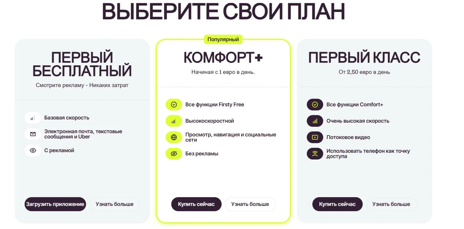Firsty Free Бесплатный интернет мира и 3 EUR