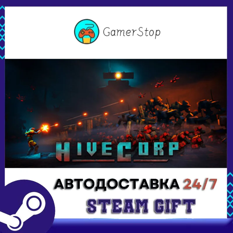 HiveCorp STEAM GIFT АВТО