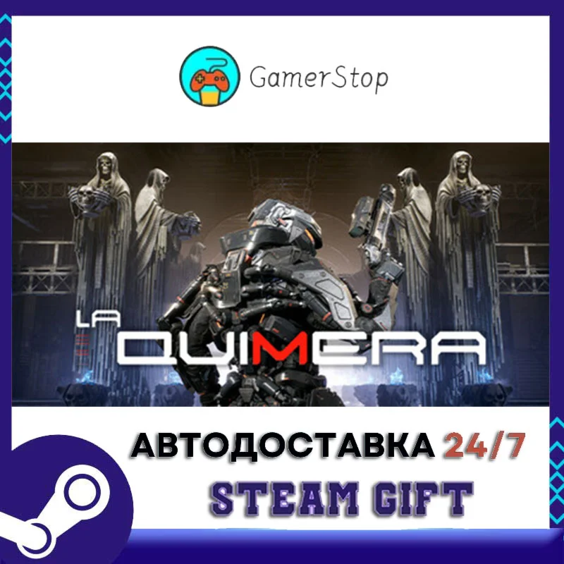La Quimera STEAM GIFT АВТО