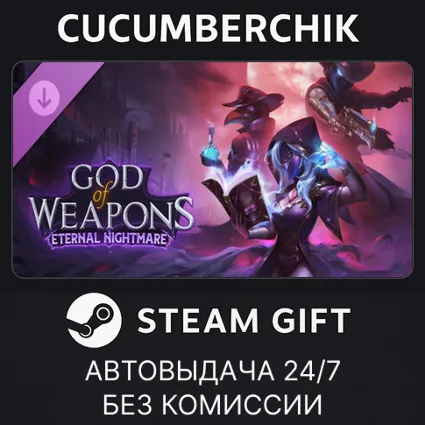 God of Weapons: Eternal Nightmare ✅ STEAM GIFT AUTO ✅ RU+МИР